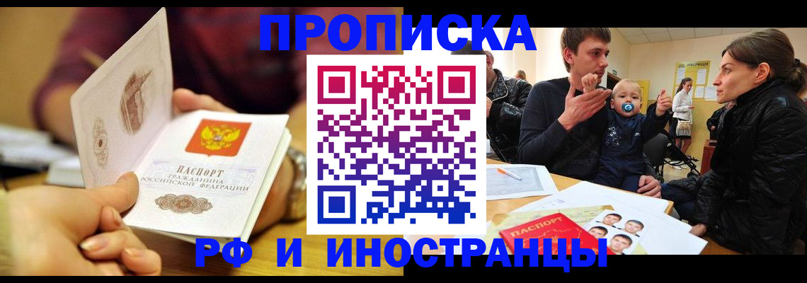 прописка ребенка в Каспийске